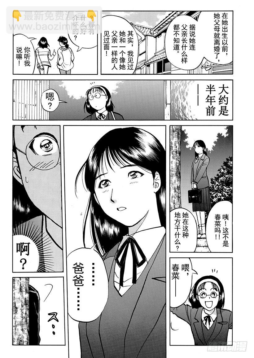 雪影村杀人事件③-第237话
