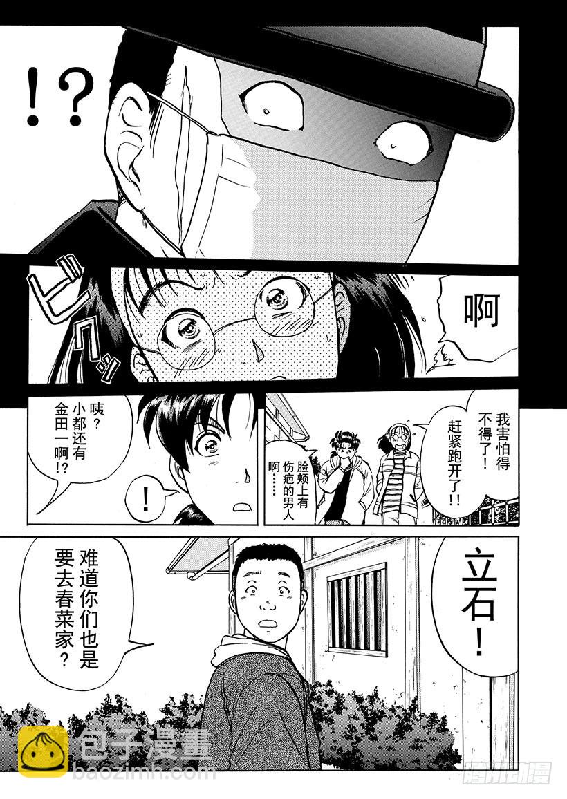 雪影村杀人事件③-第237话