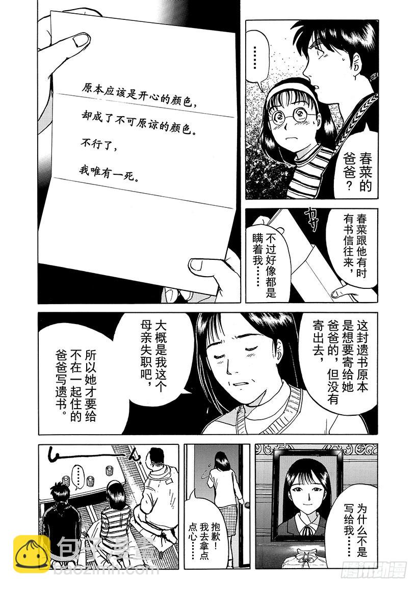 雪影村杀人事件③-第237话