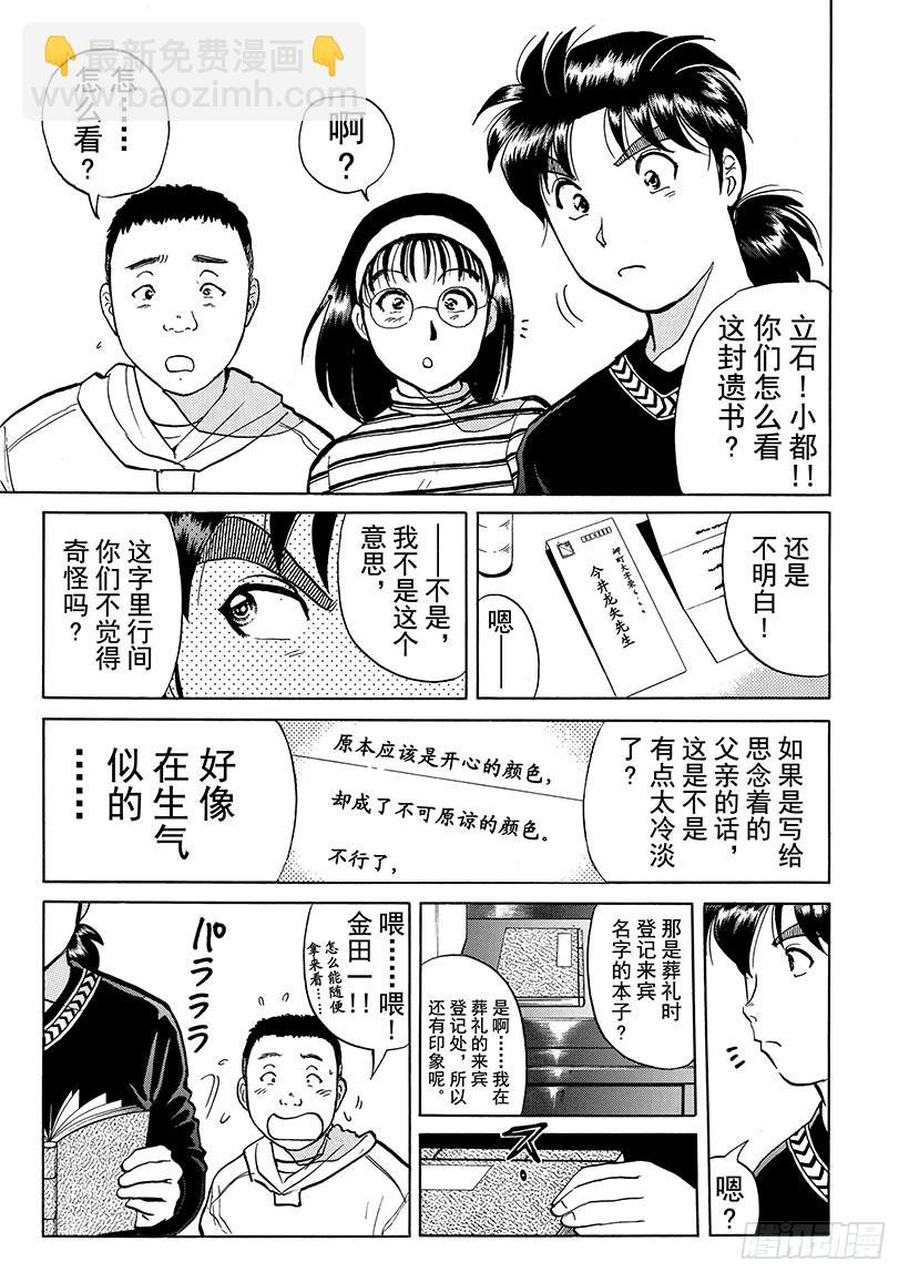 雪影村杀人事件③-第237话