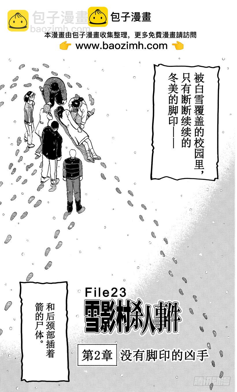 雪影村杀人事件③-第237话