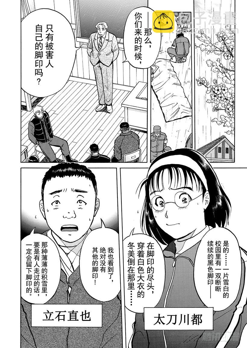 雪影村杀人事件③-第237话