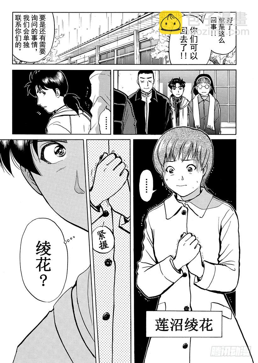 雪影村杀人事件③-第237话