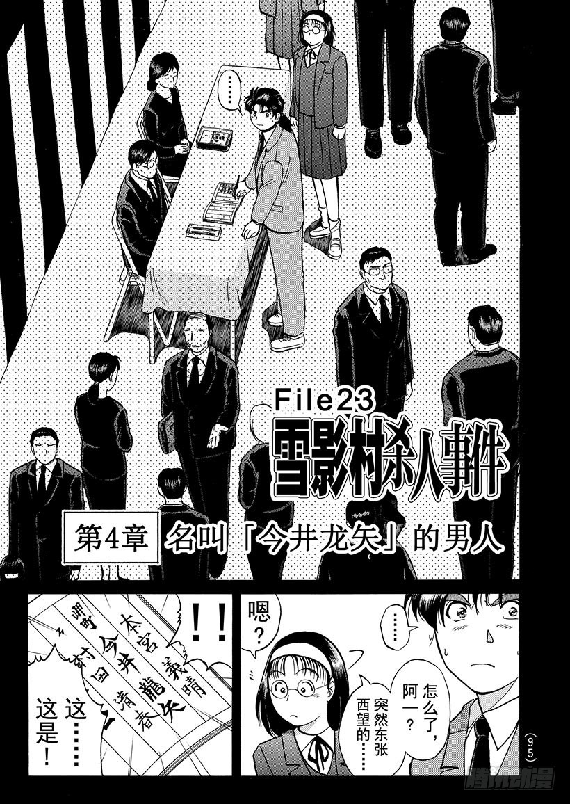 雪影村杀人事件⑤-第239话