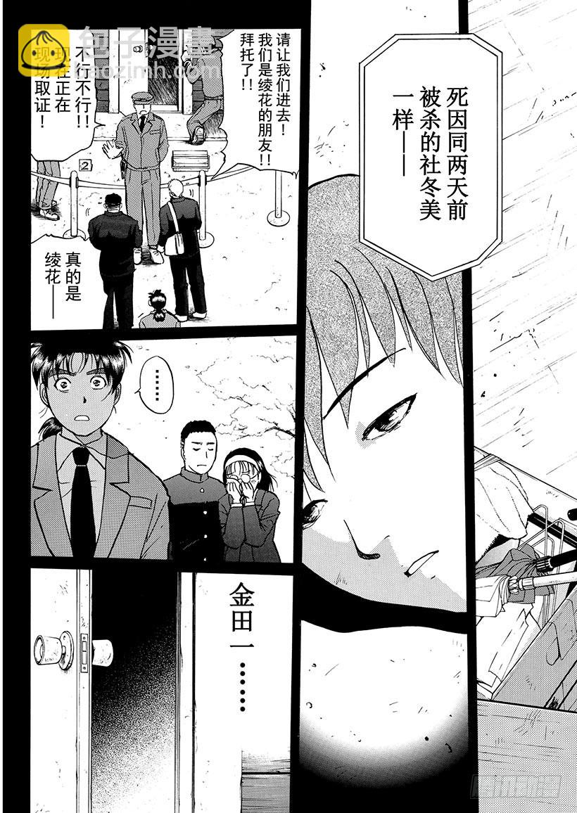 雪影村杀人事件⑤-第239话