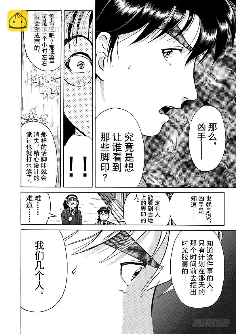雪影村杀人事件⑤-第239话