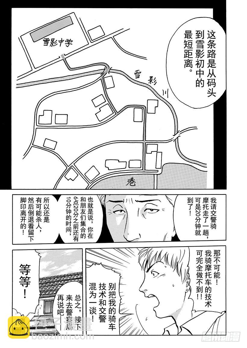 雪影村杀人事件⑤-第239话