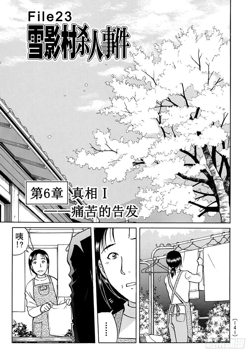雪影村杀人事件⑦-第241话