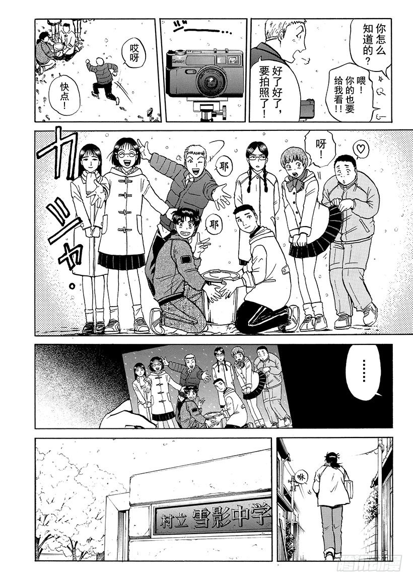 雪影村杀人事件⑦-第241话