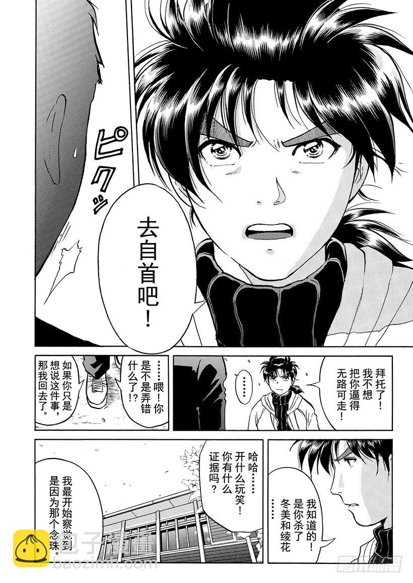 雪影村杀人事件⑦-第241话