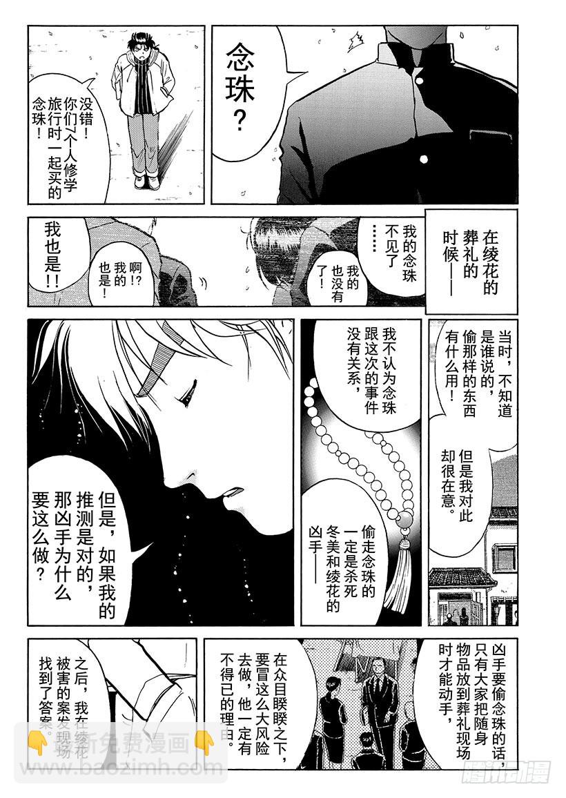 雪影村杀人事件⑦-第241话