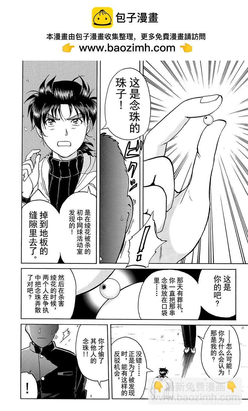 雪影村杀人事件⑦-第241话