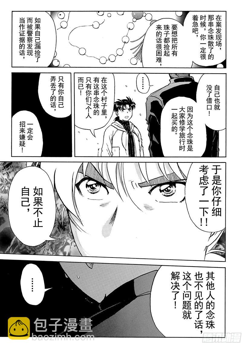 雪影村杀人事件⑦-第241话