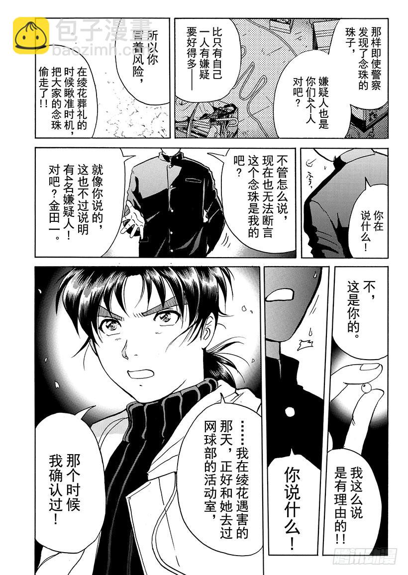 雪影村杀人事件⑦-第241话
