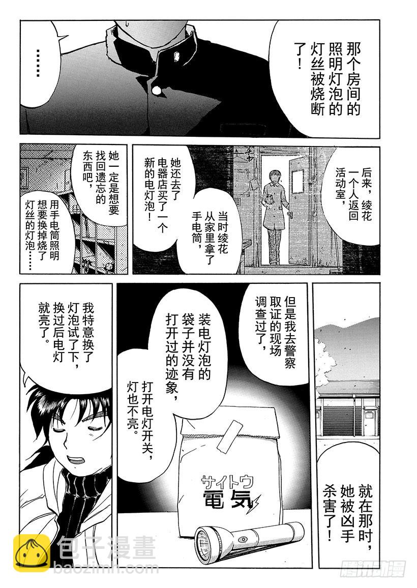 雪影村杀人事件⑦-第241话