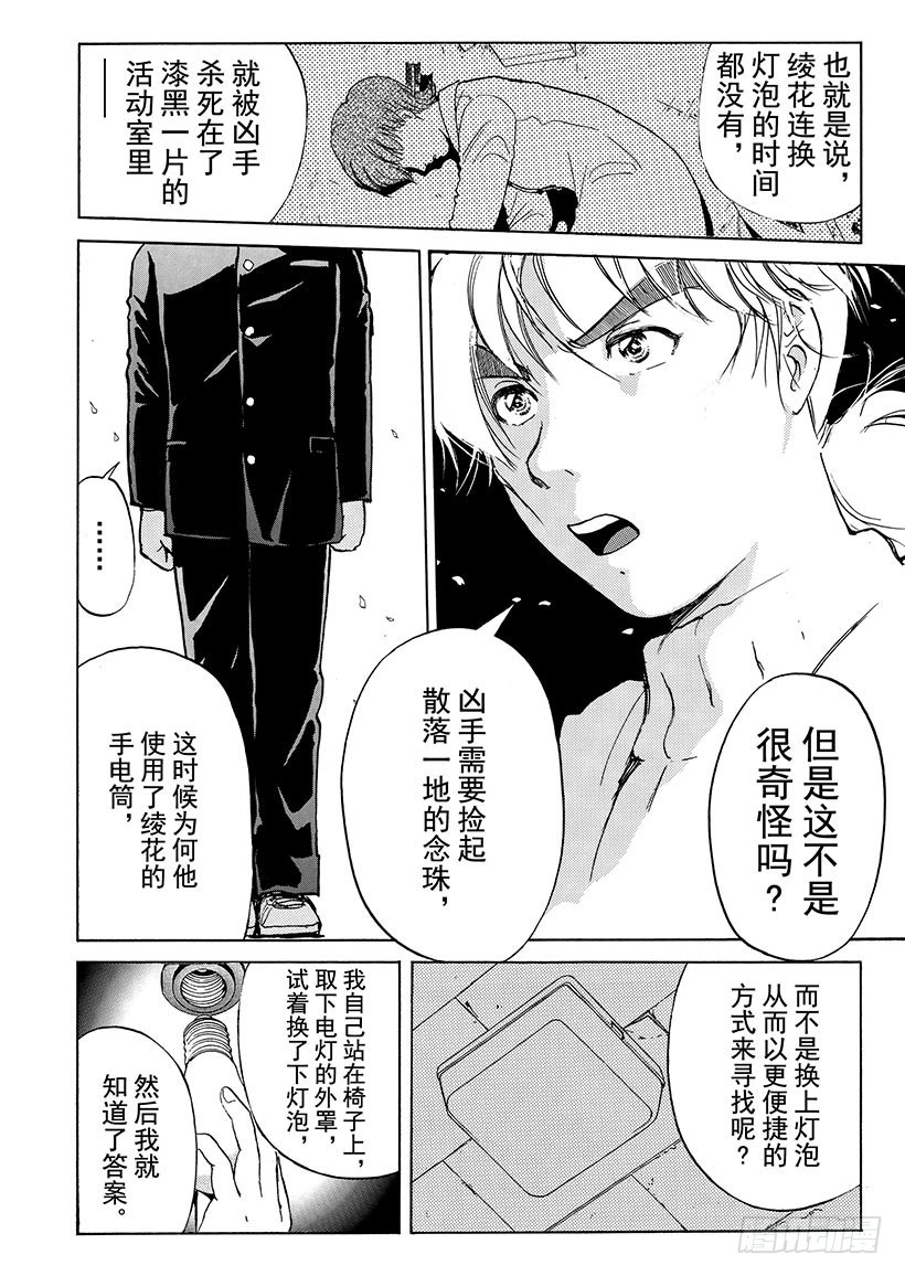 雪影村杀人事件⑦-第241话