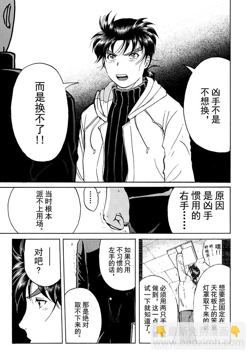 雪影村杀人事件⑦-第241话