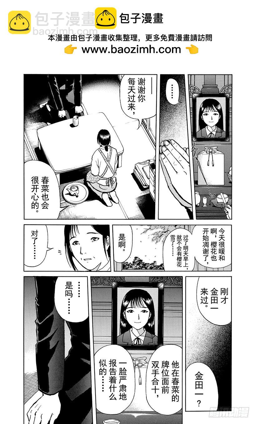 雪影村杀人事件⑦-第241话