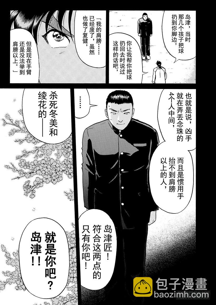 雪影村杀人事件⑦-第241话