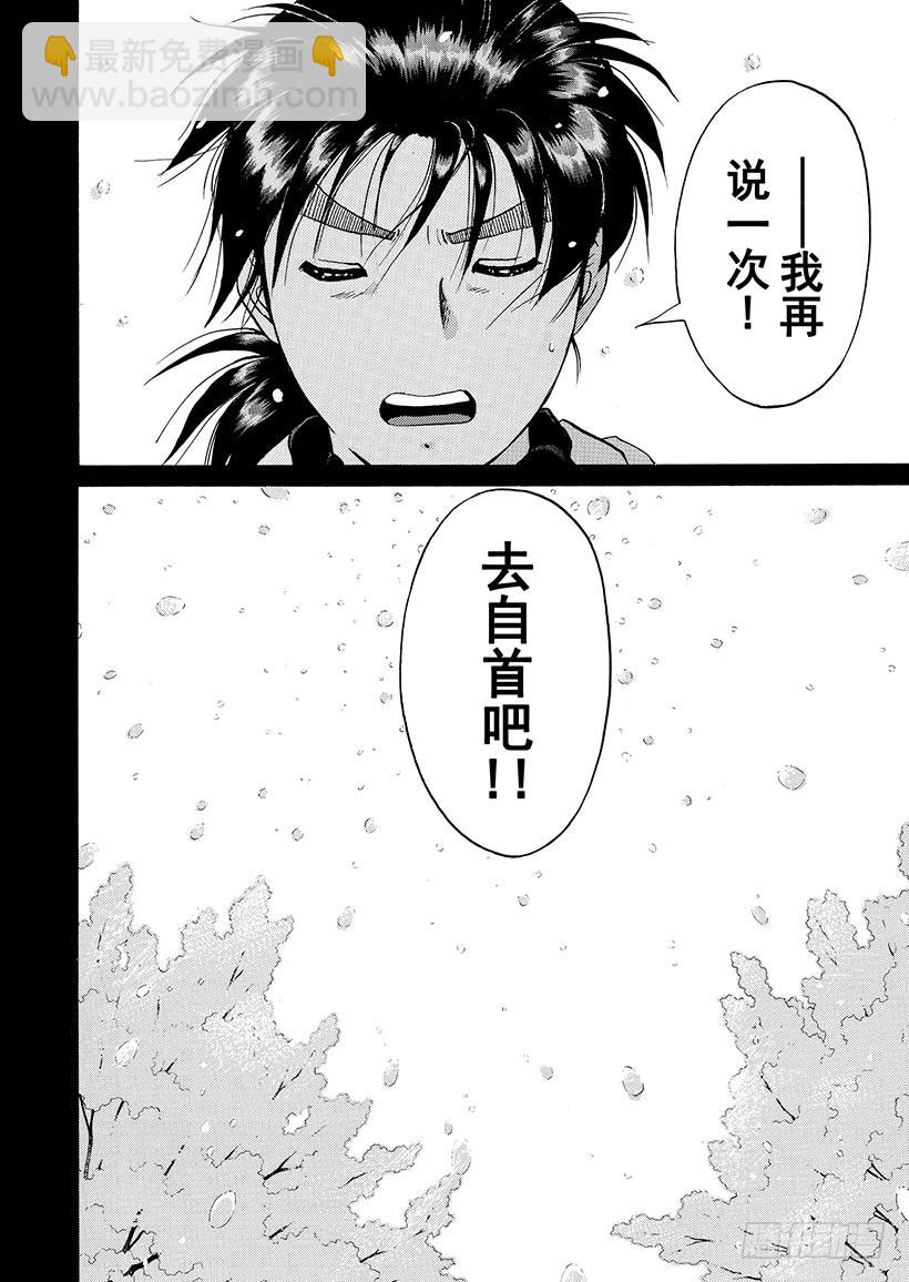 雪影村杀人事件⑦-第241话