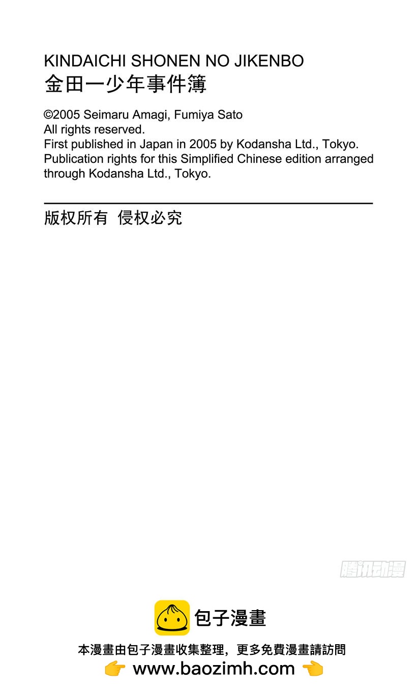 雪影村杀人事件⑦-第241话