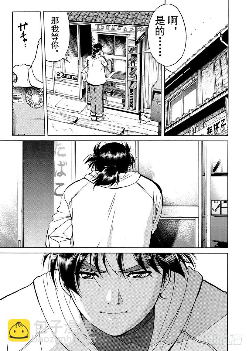 雪影村杀人事件⑦-第241话