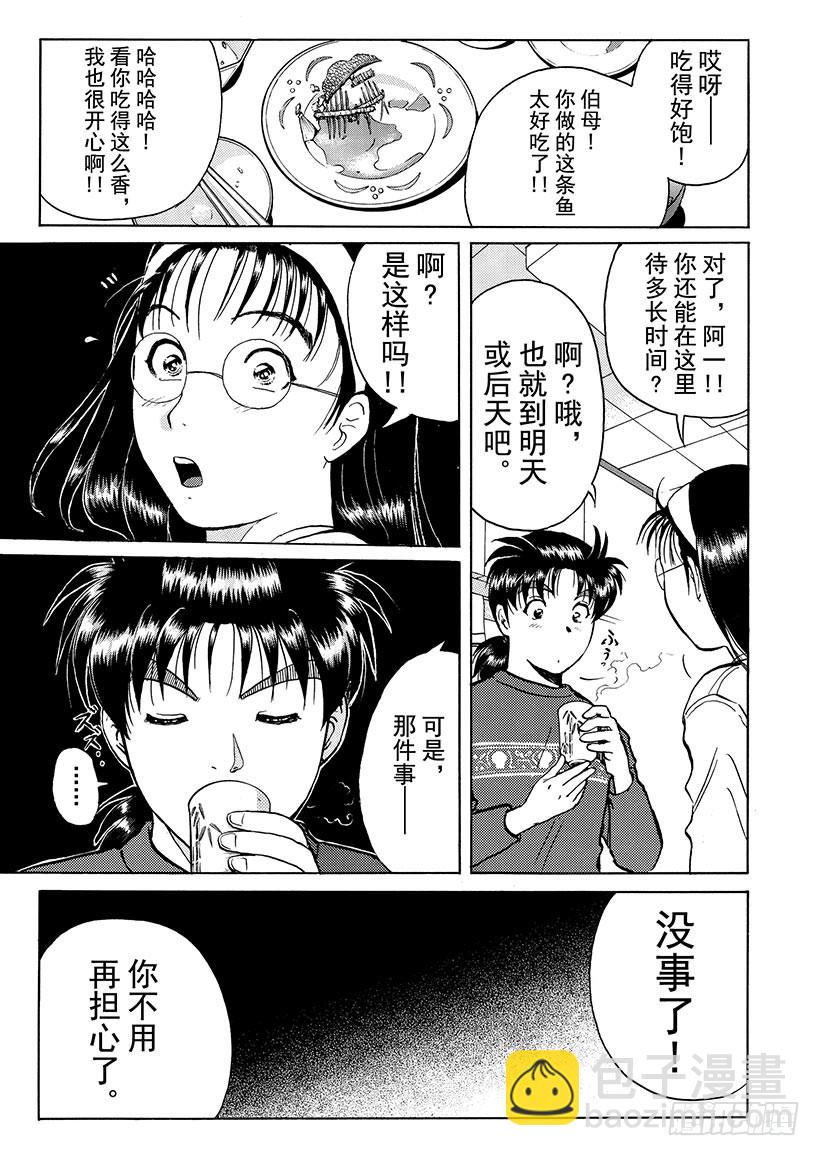 雪影村杀人事件⑦-第241话
