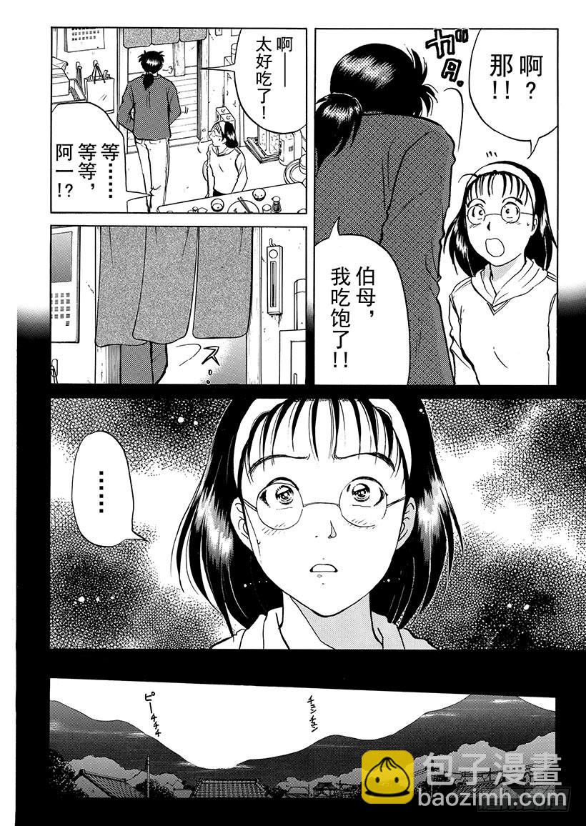 雪影村杀人事件⑦-第241话
