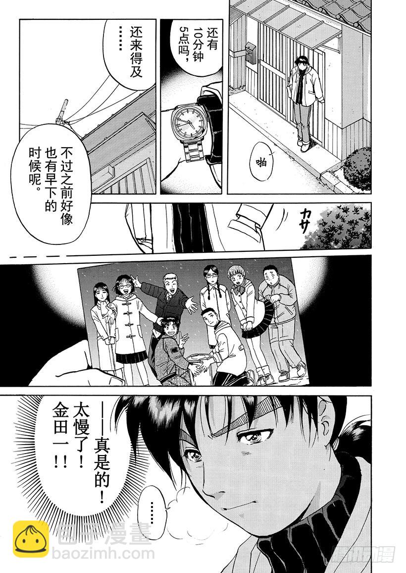 雪影村杀人事件⑦-第241话