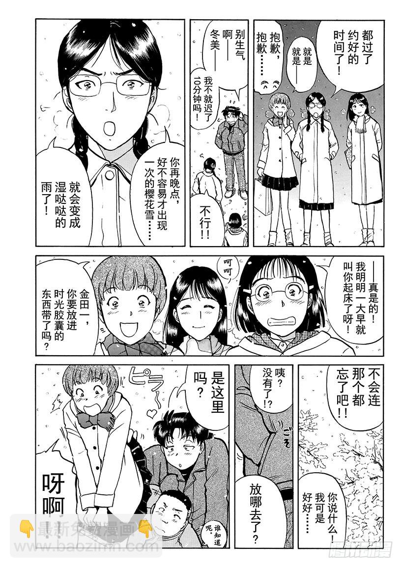 雪影村杀人事件⑦-第241话