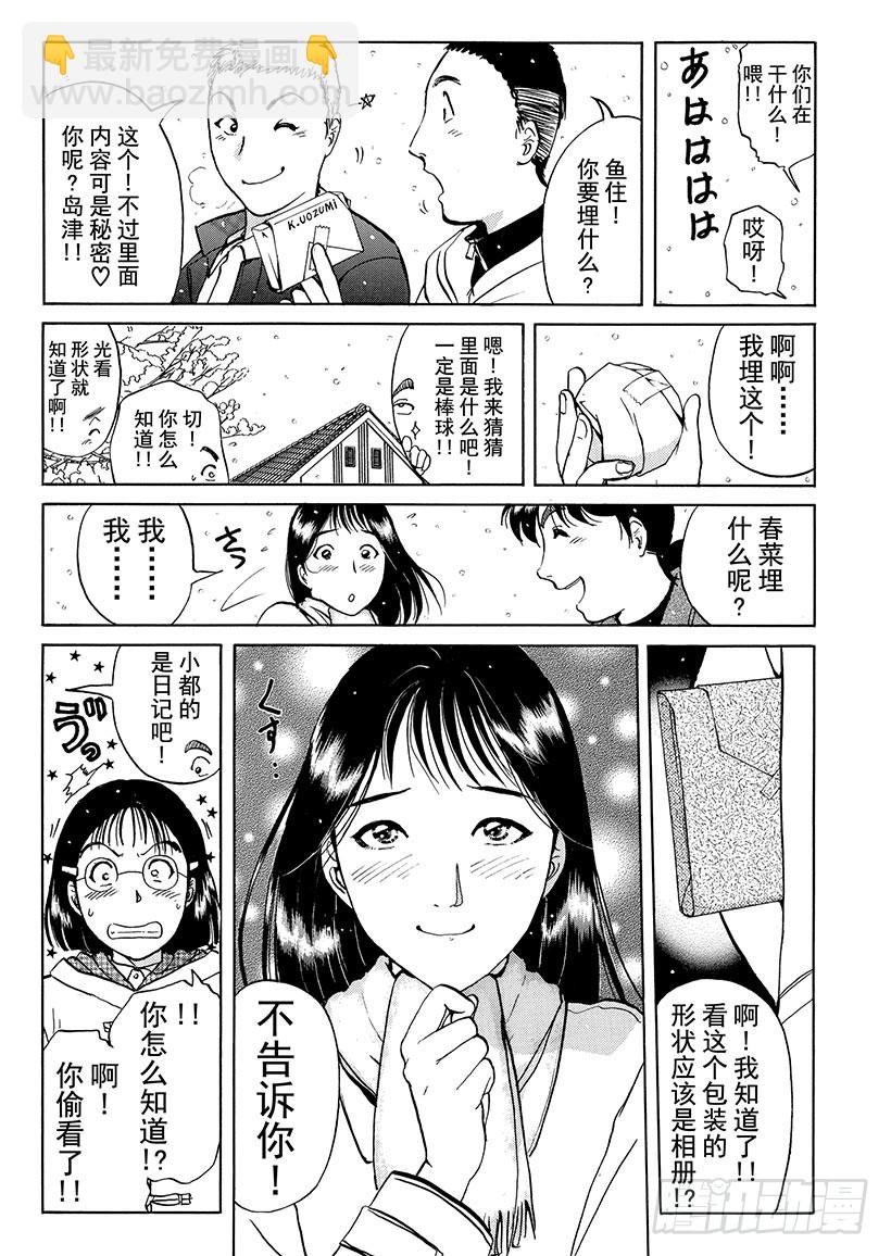 雪影村杀人事件⑦-第241话