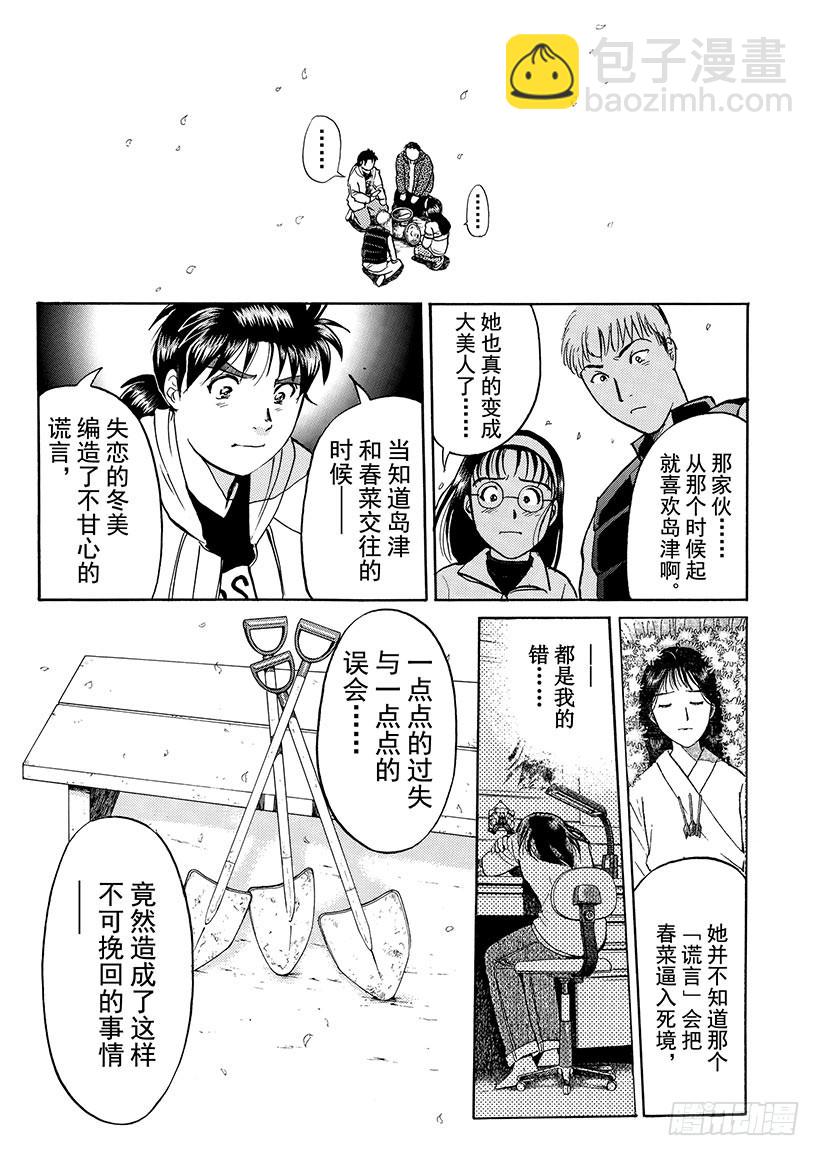 雪影村杀人事件⑨-第243话