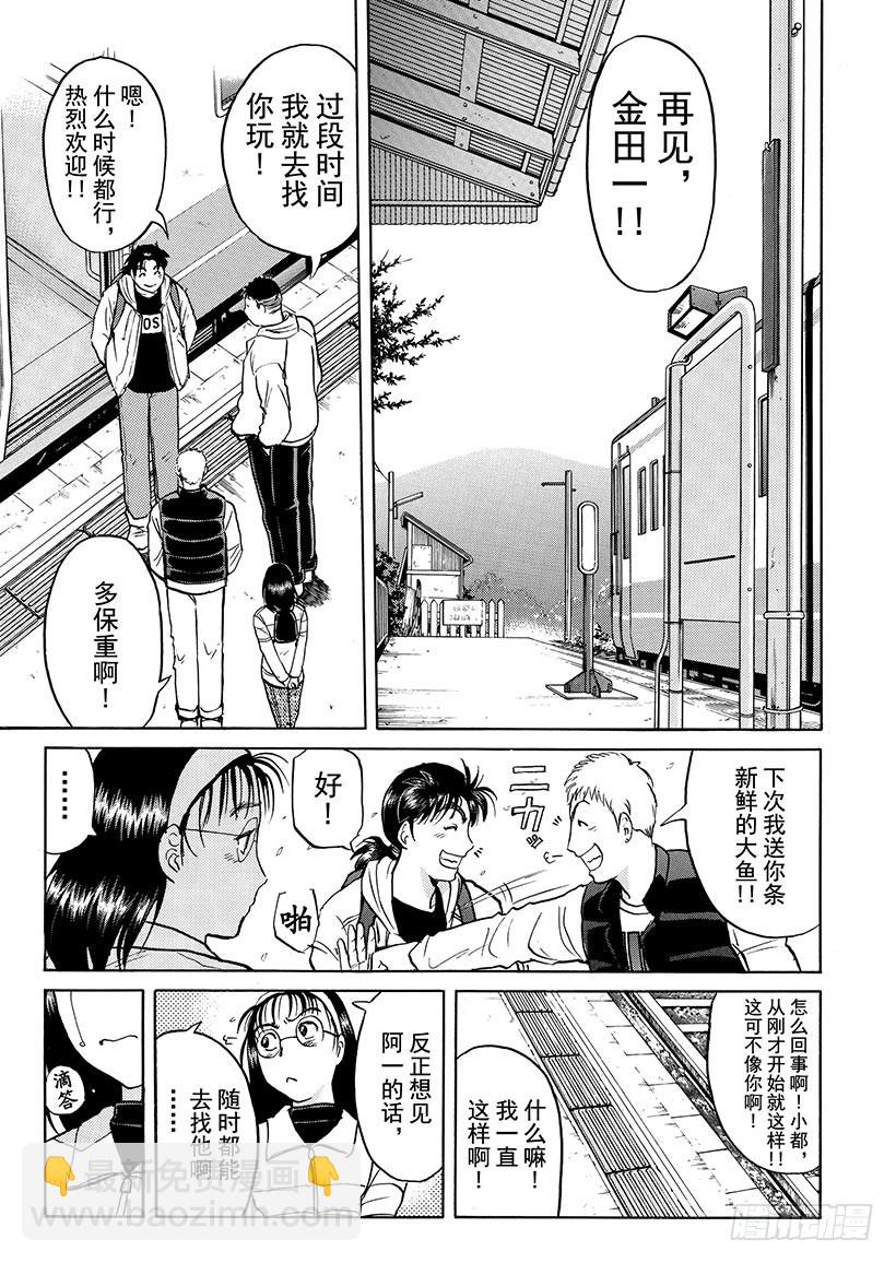 雪影村杀人事件⑨-第243话