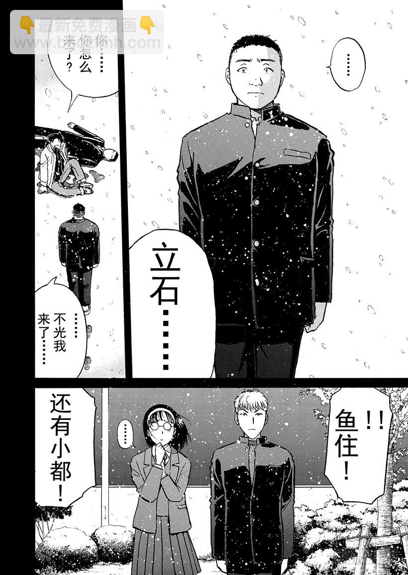 雪影村杀人事件⑨-第243话