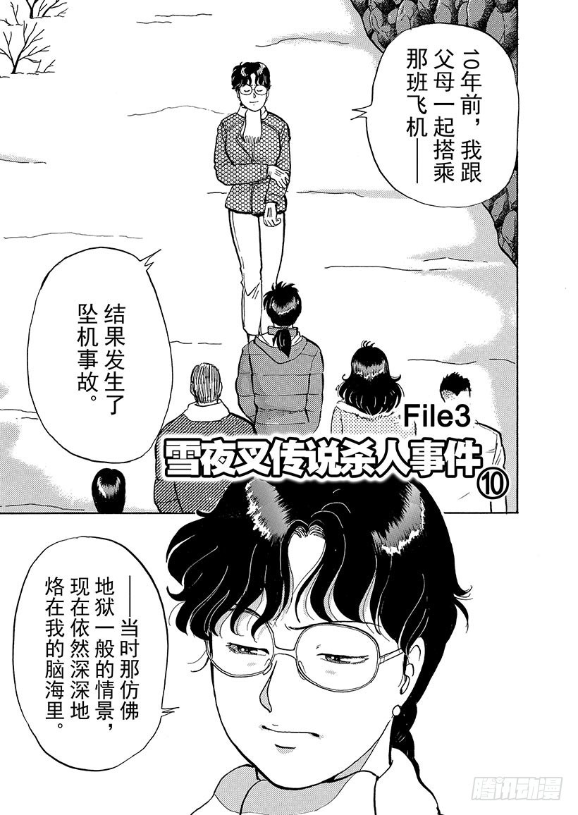 雪夜叉传说杀人事件⑩-第27话