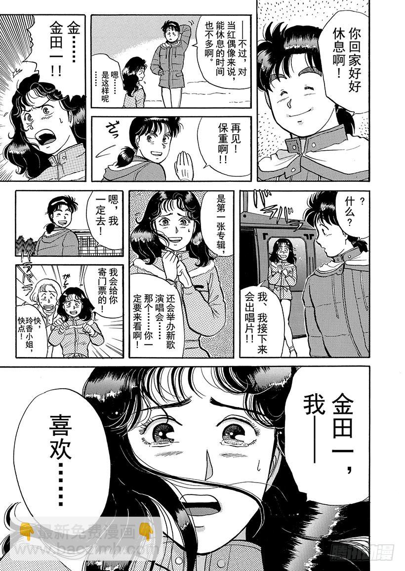 雪夜叉传说杀人事件⑩-第27话
