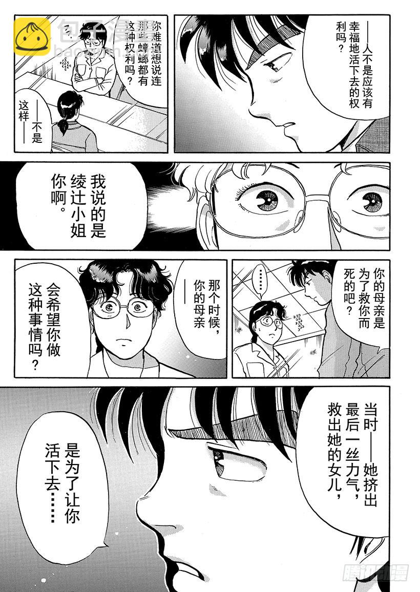 雪夜叉传说杀人事件⑩-第27话