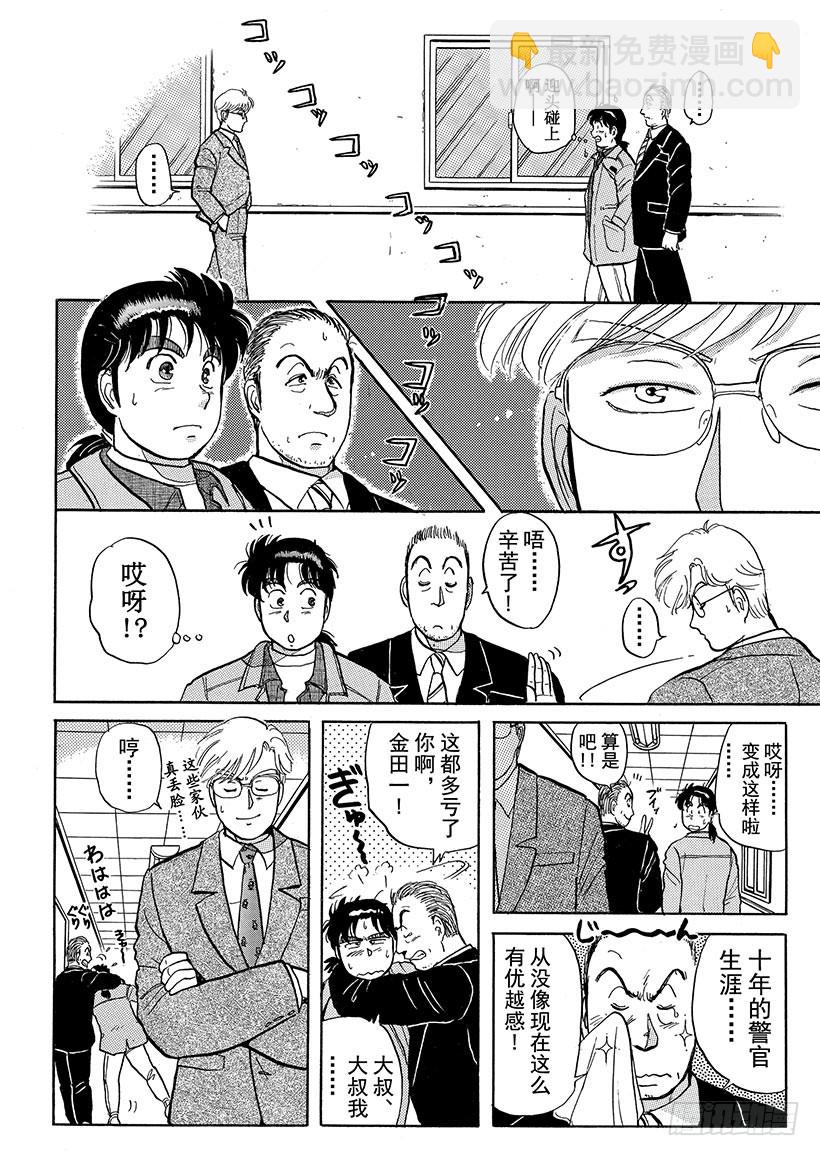雪夜叉传说杀人事件⑩-第27话