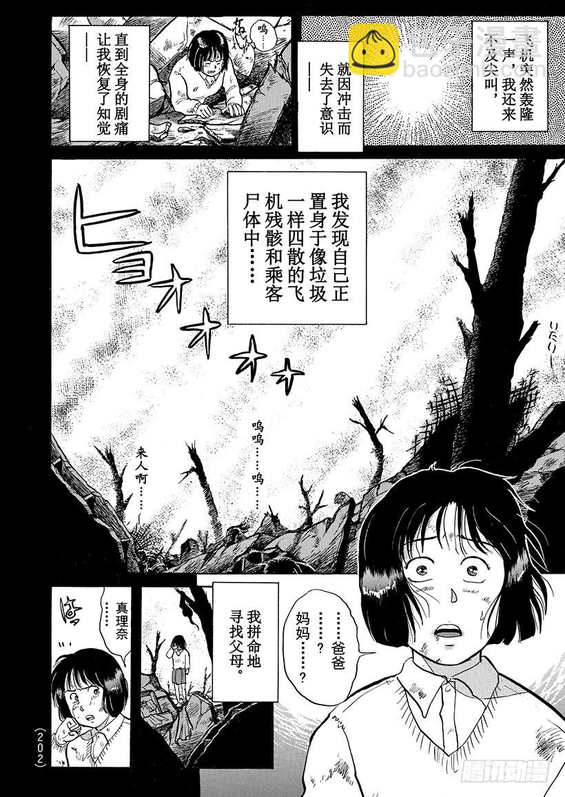 雪夜叉传说杀人事件⑩-第27话