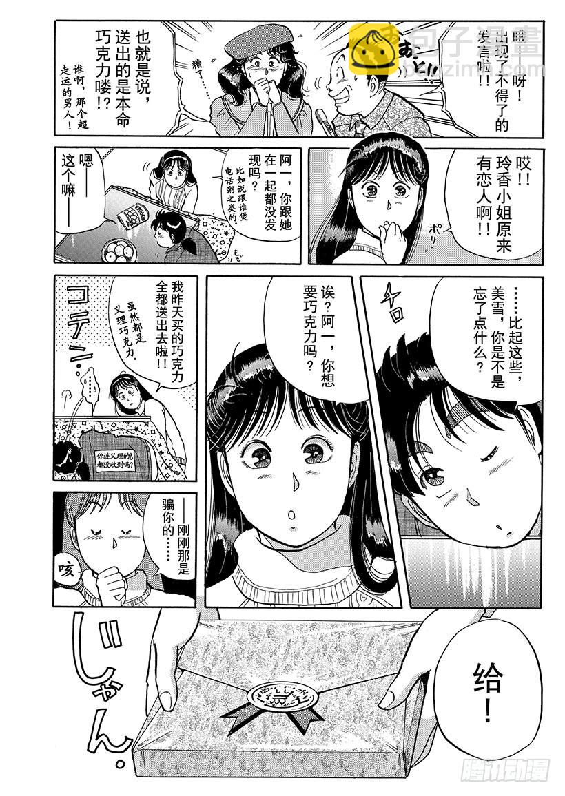 雪夜叉传说杀人事件⑩-第27话