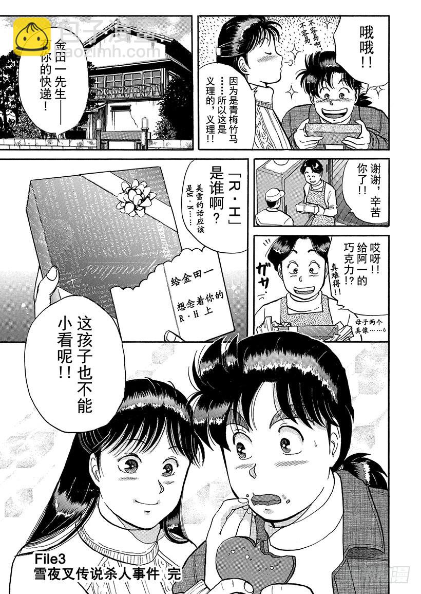 雪夜叉传说杀人事件⑩-第27话