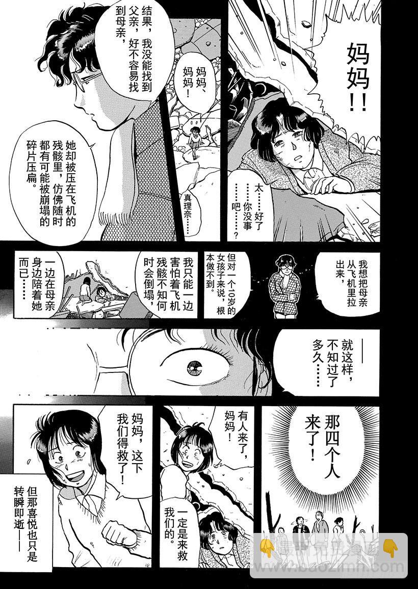 雪夜叉传说杀人事件⑩-第27话