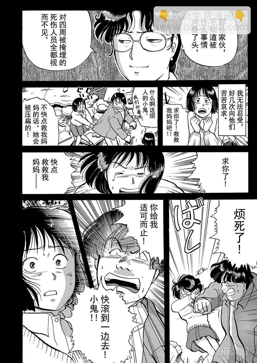 雪夜叉传说杀人事件⑩-第27话