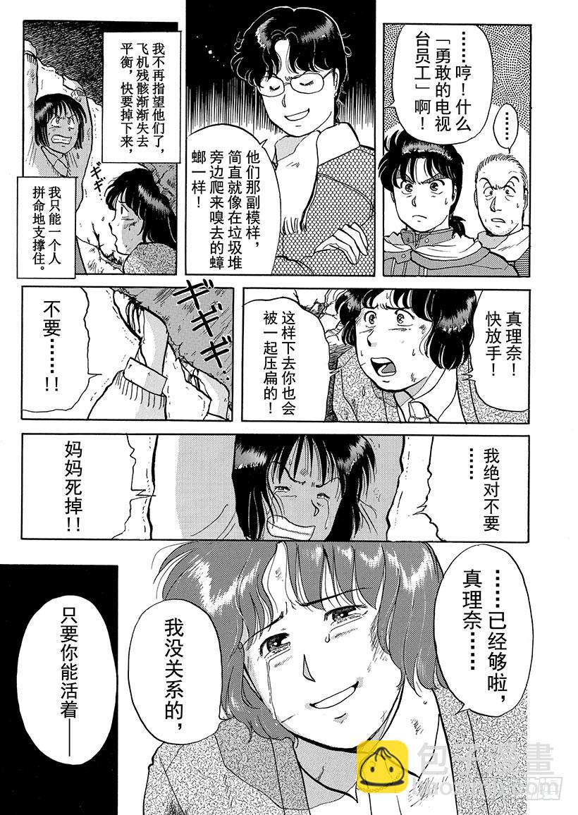 雪夜叉传说杀人事件⑩-第27话