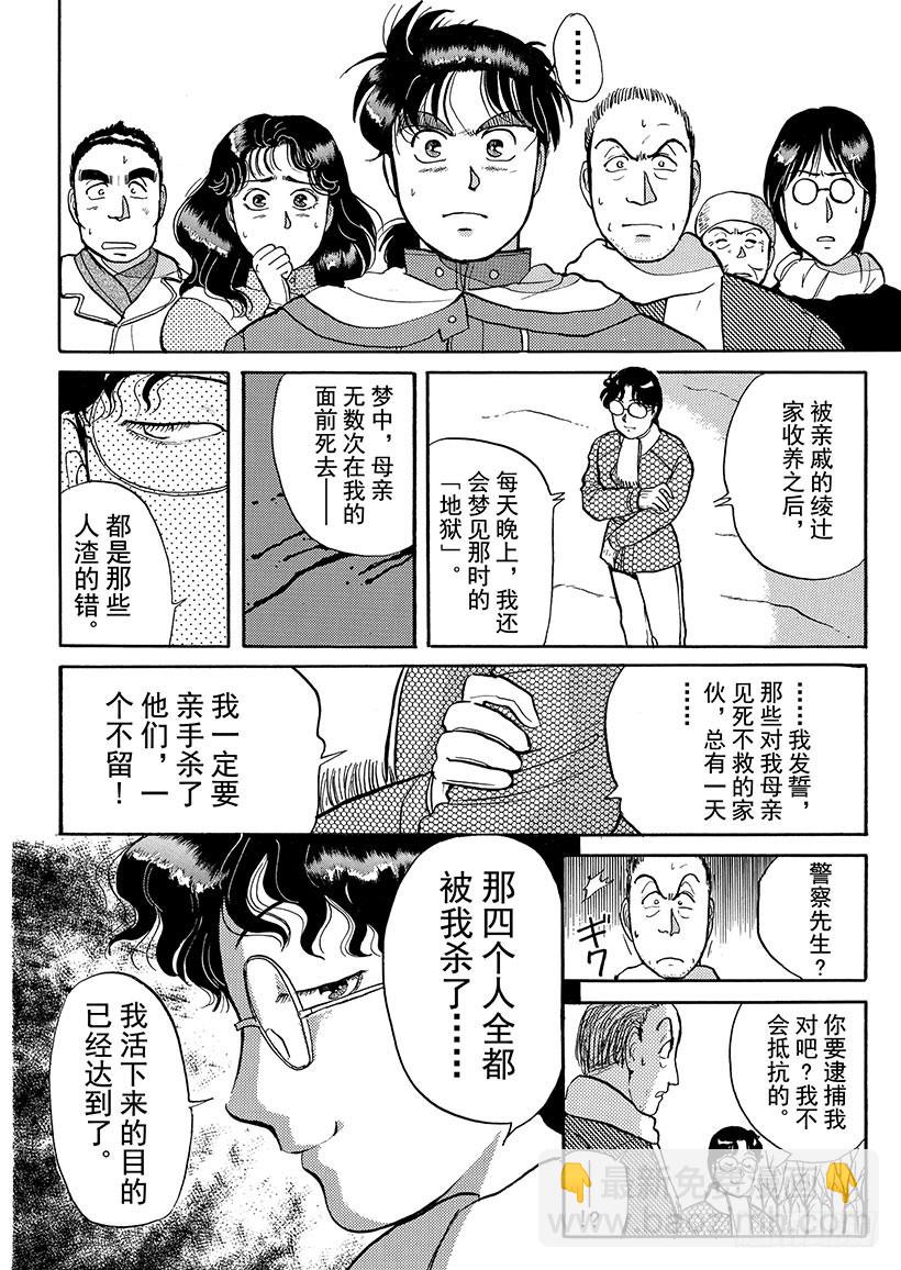 雪夜叉传说杀人事件⑩-第27话