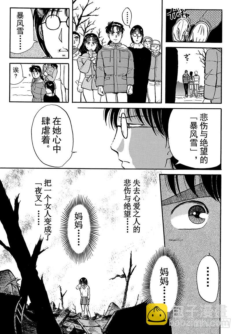 雪夜叉传说杀人事件⑩-第27话