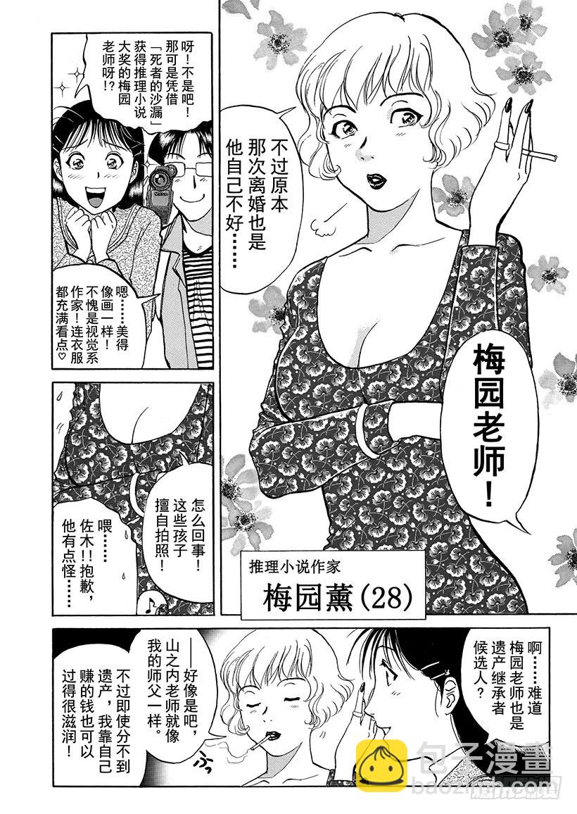 露西亚人偶杀人事件②-第245话