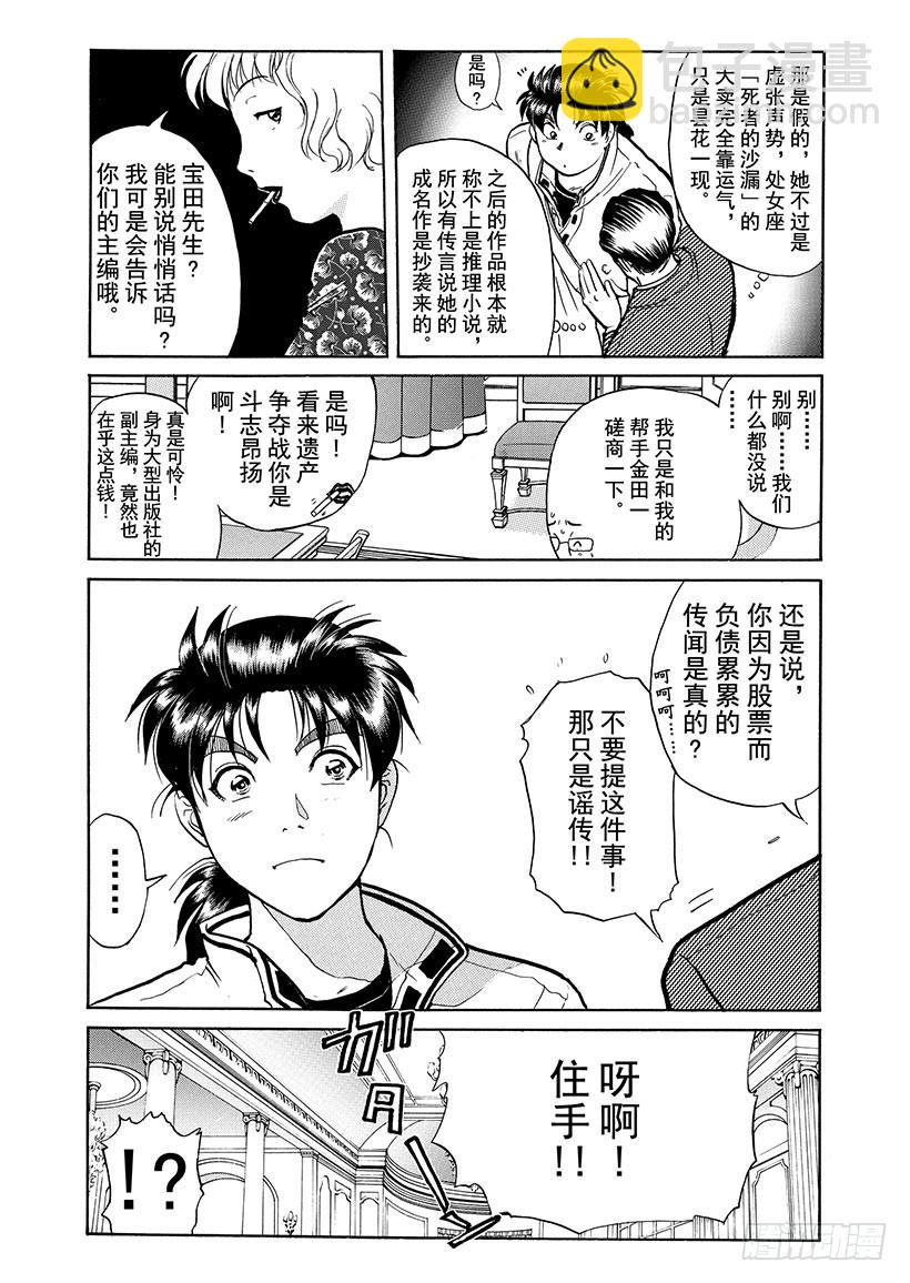 露西亚人偶杀人事件②-第245话