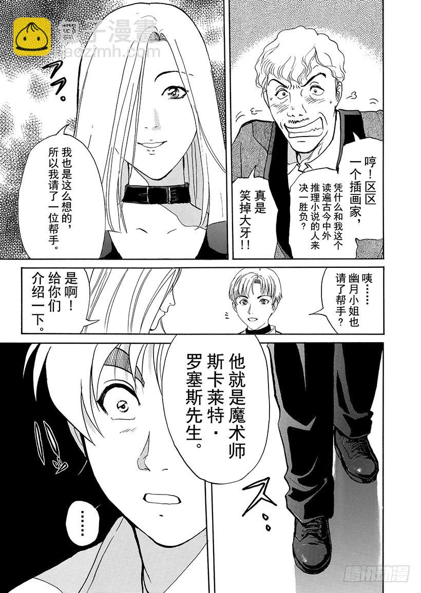 露西亚人偶杀人事件②-第245话