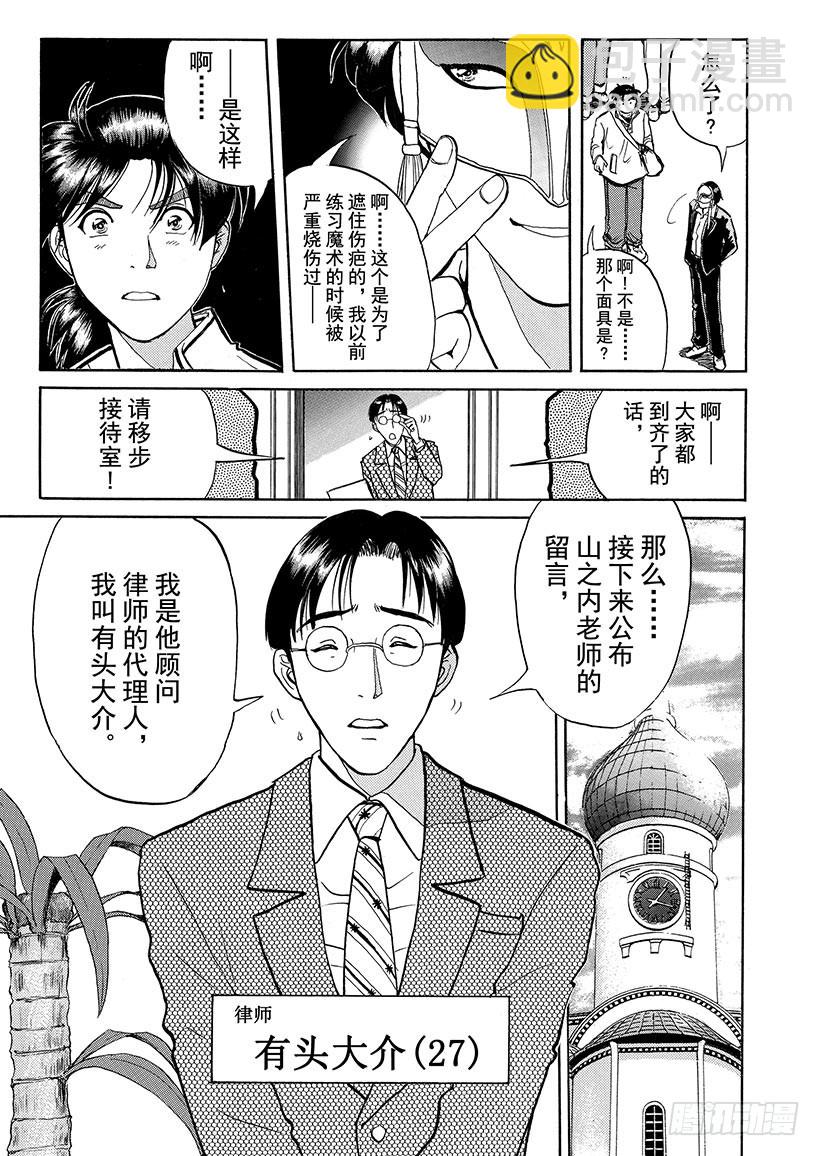 露西亚人偶杀人事件②-第245话